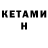 КЕТАМИН ketamine Greensh test