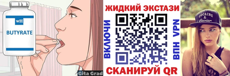 БУТИРАТ жидкий экстази Орск