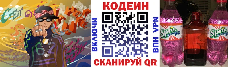 Codein напиток Lean (лин)  купить наркотики сайты  Орск 